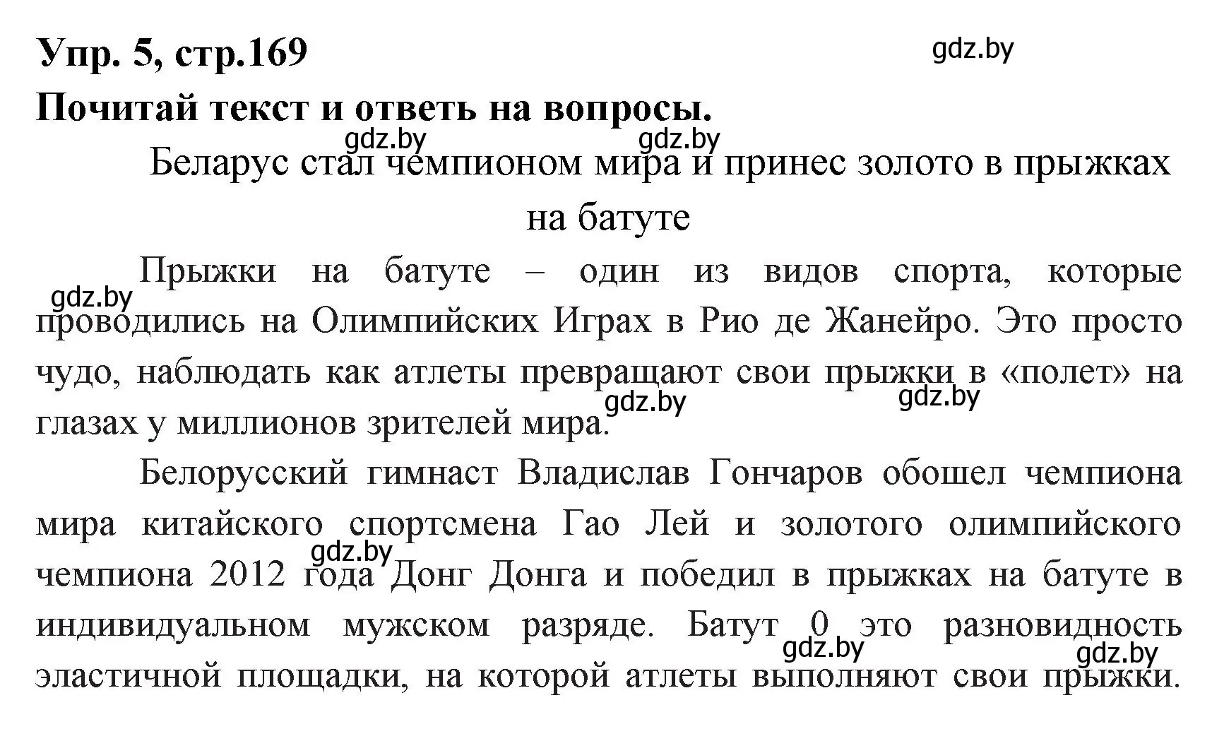 Решение номер 5 (страница 169) гдз по испанскому языку 7 класс Гриневич, учебник