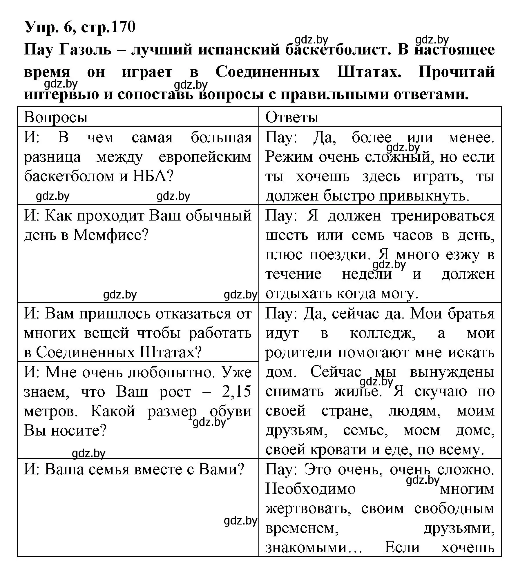 Решение номер 6 (страница 170) гдз по испанскому языку 7 класс Гриневич, учебник