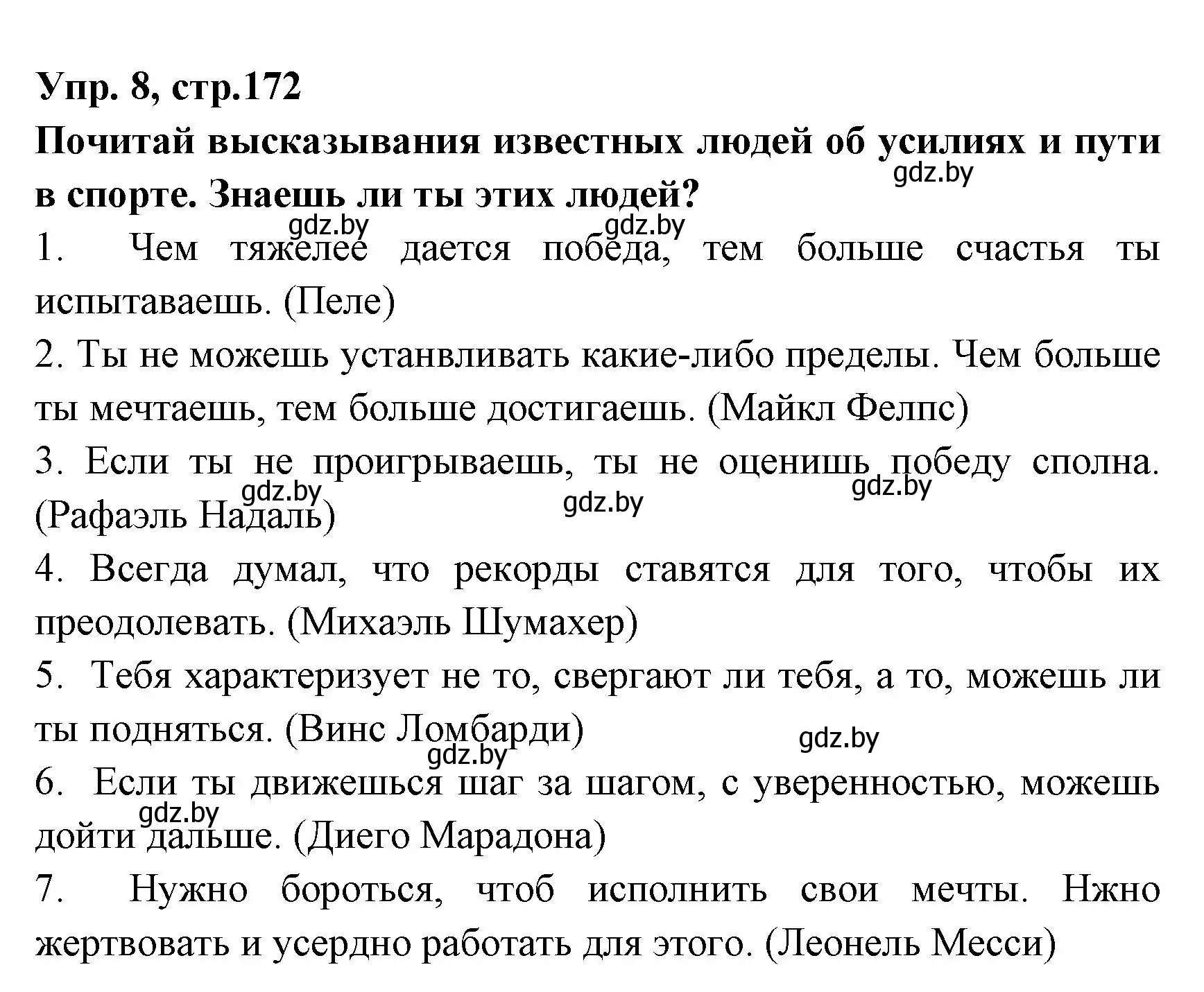 Решение номер 8 (страница 172) гдз по испанскому языку 7 класс Гриневич, учебник