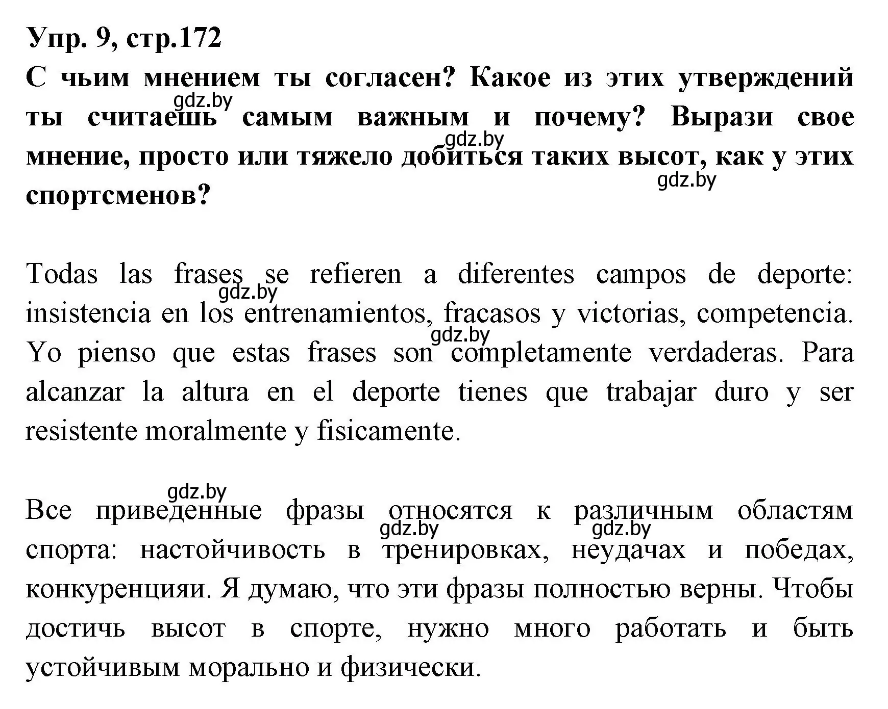 Решение номер 9 (страница 172) гдз по испанскому языку 7 класс Гриневич, учебник