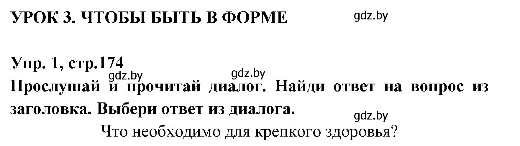 Решение номер 1 (страница 174) гдз по испанскому языку 7 класс Гриневич, учебник