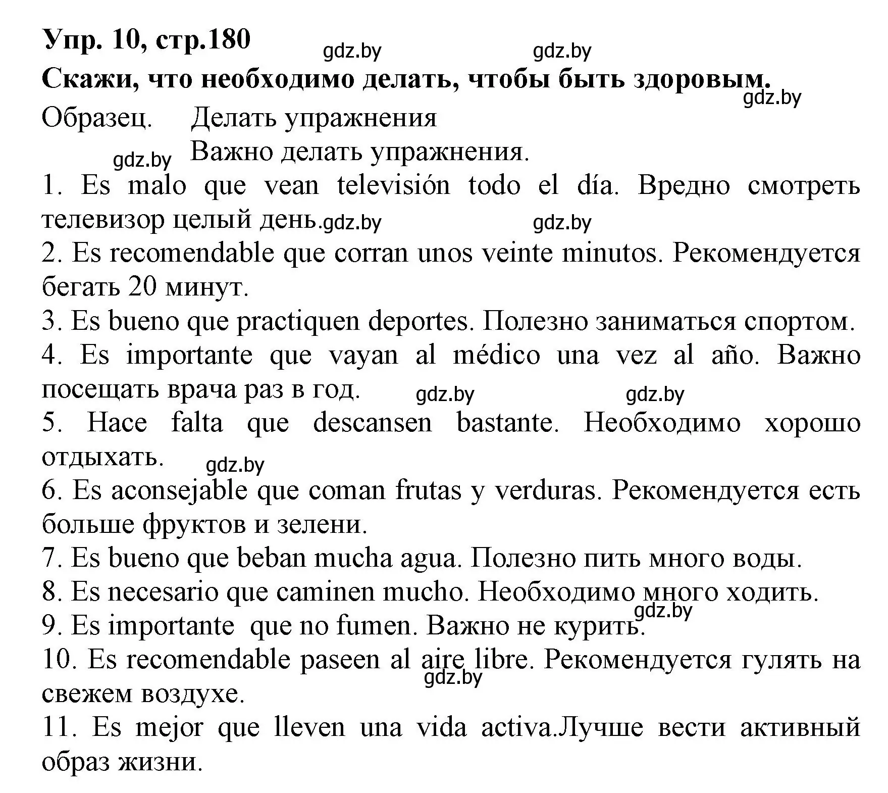 Решение номер 10 (страница 180) гдз по испанскому языку 7 класс Гриневич, учебник