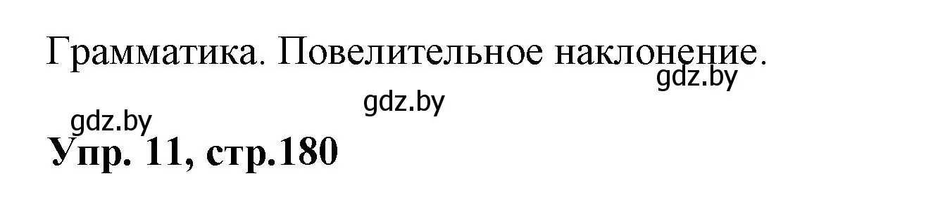 Решение номер 11 (страница 180) гдз по испанскому языку 7 класс Гриневич, учебник