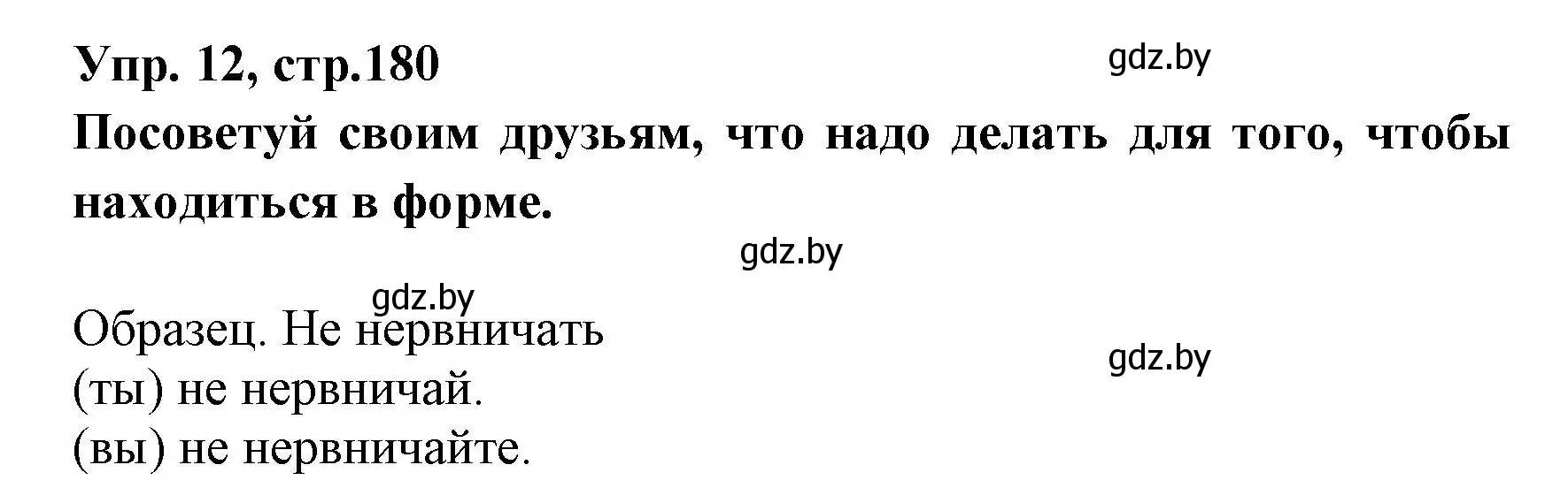 Решение номер 12 (страница 180) гдз по испанскому языку 7 класс Гриневич, учебник