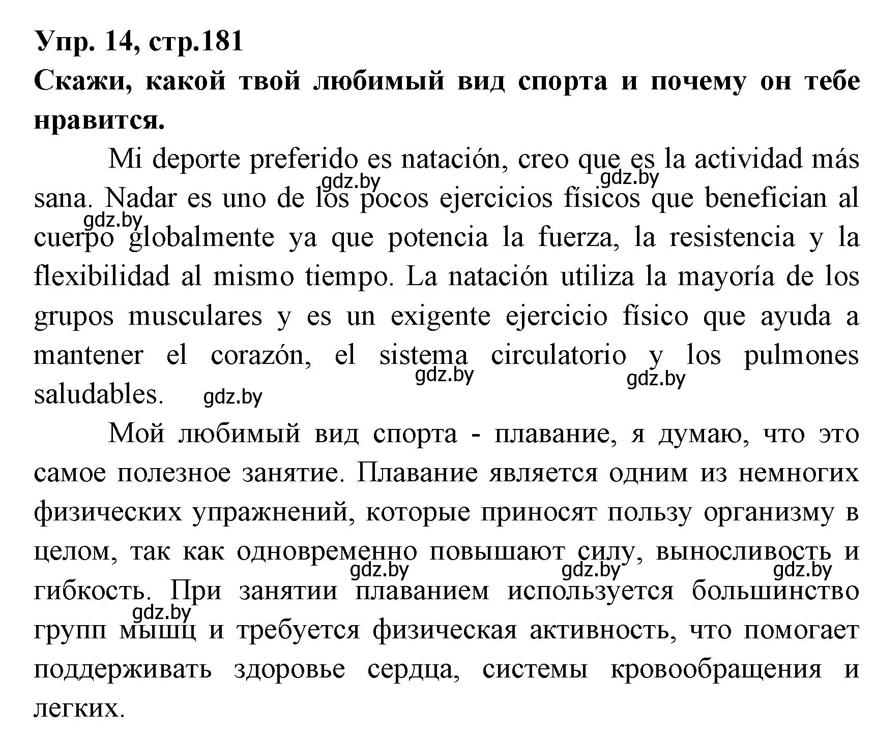 Решение номер 14 (страница 181) гдз по испанскому языку 7 класс Гриневич, учебник