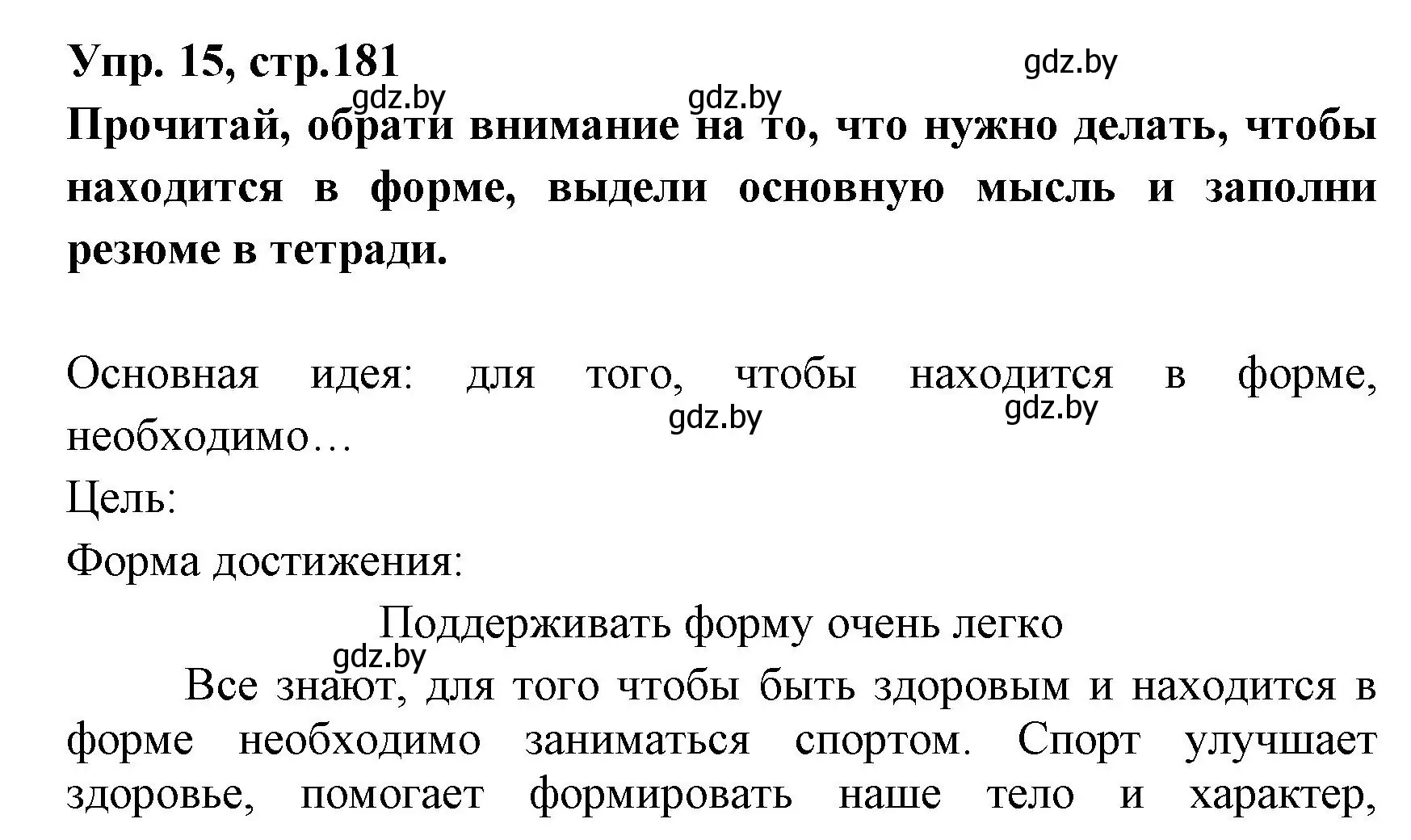 Решение номер 15 (страница 181) гдз по испанскому языку 7 класс Гриневич, учебник