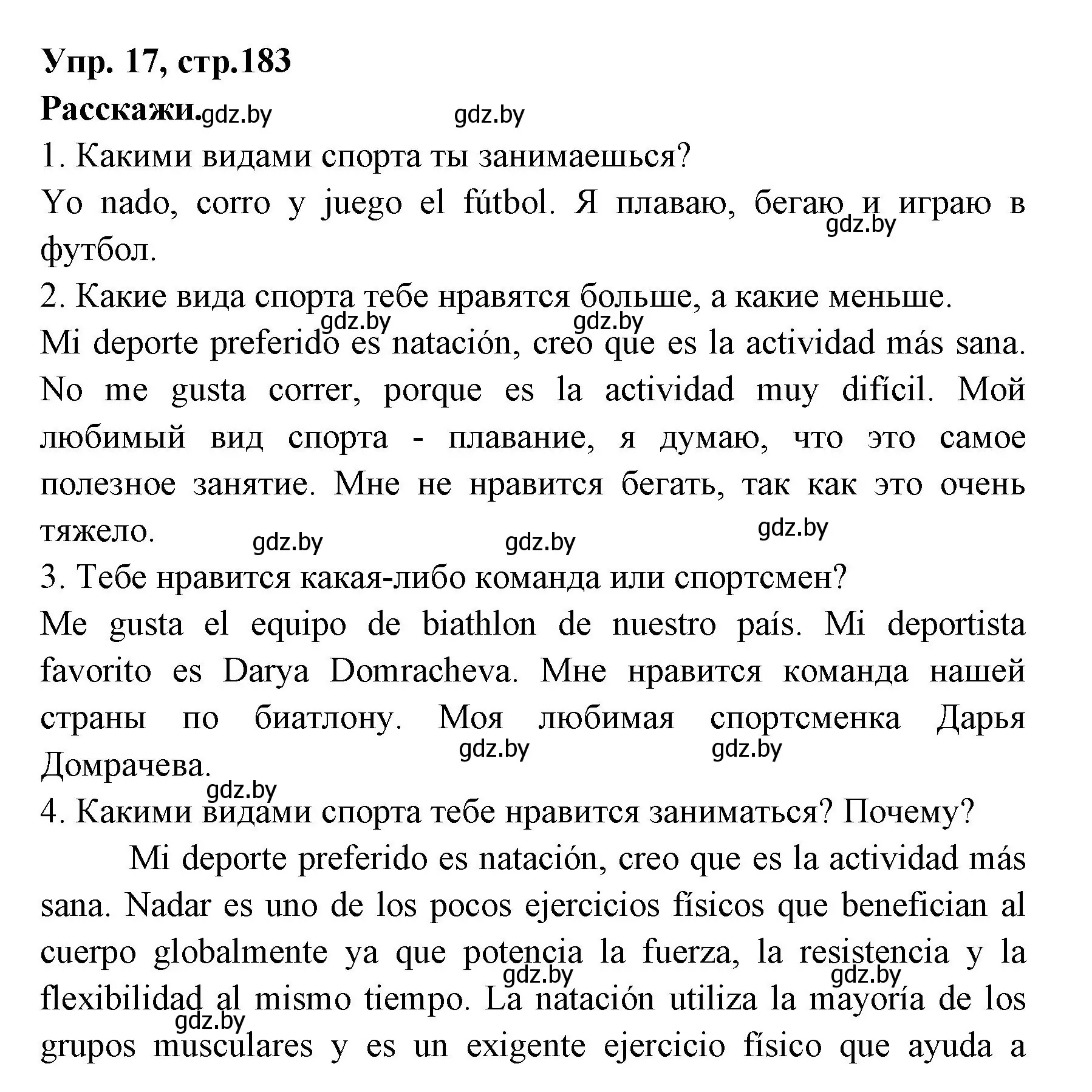 Решение номер 17 (страница 183) гдз по испанскому языку 7 класс Гриневич, учебник