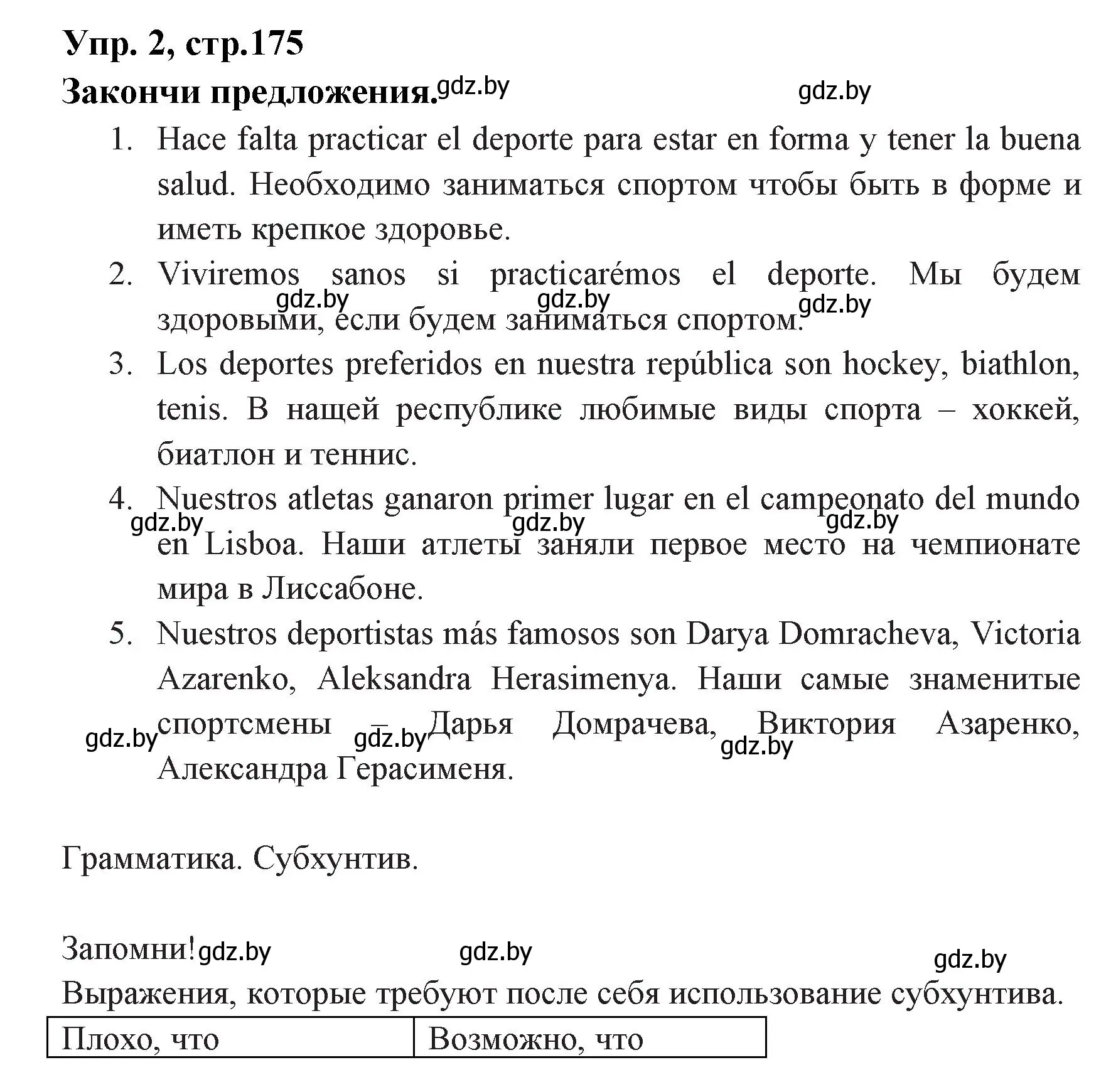 Решение номер 2 (страница 175) гдз по испанскому языку 7 класс Гриневич, учебник