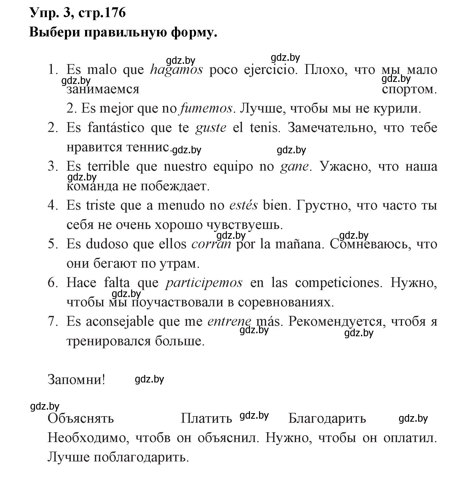 Решение номер 3 (страница 176) гдз по испанскому языку 7 класс Гриневич, учебник