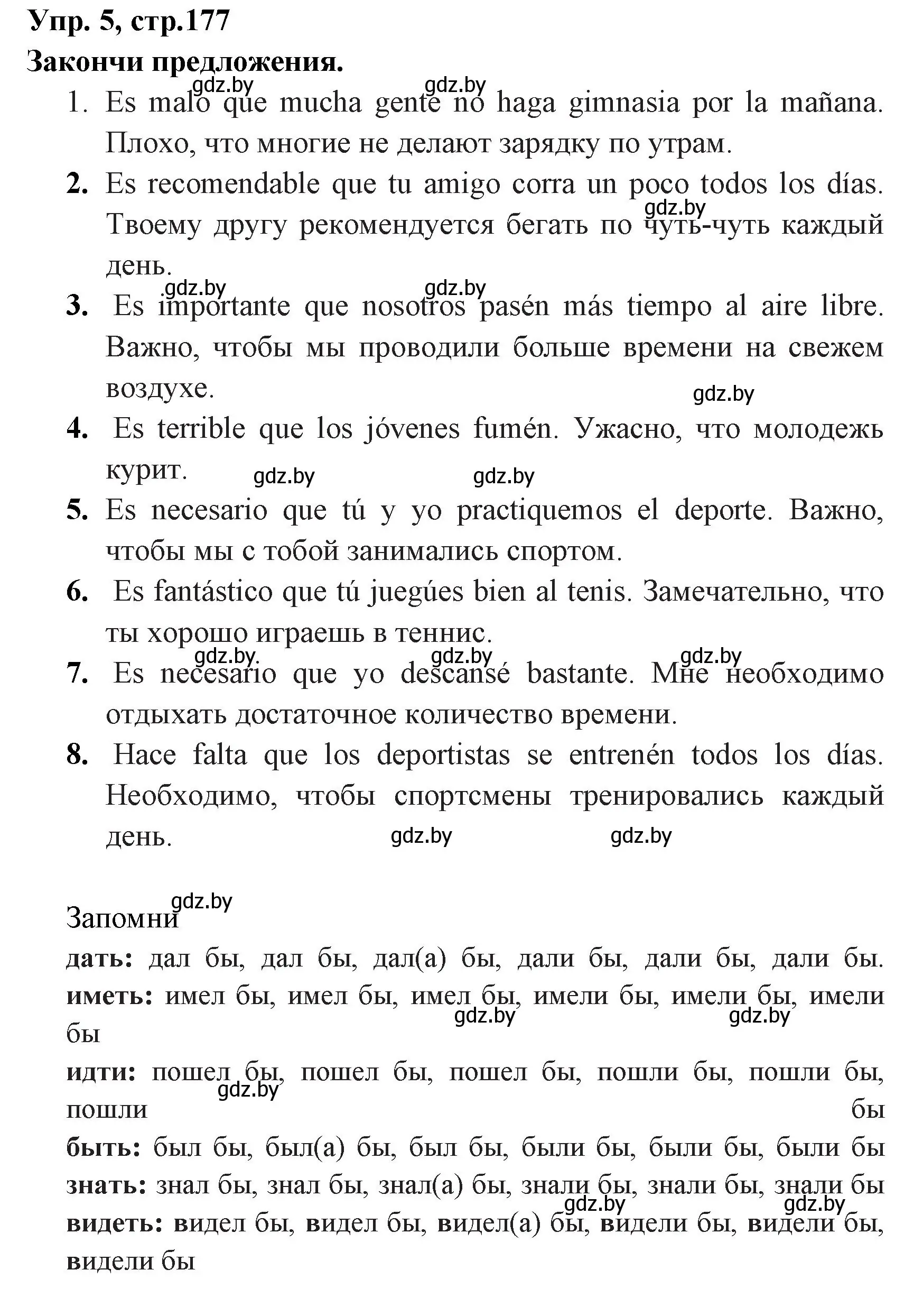 Решение номер 5 (страница 177) гдз по испанскому языку 7 класс Гриневич, учебник