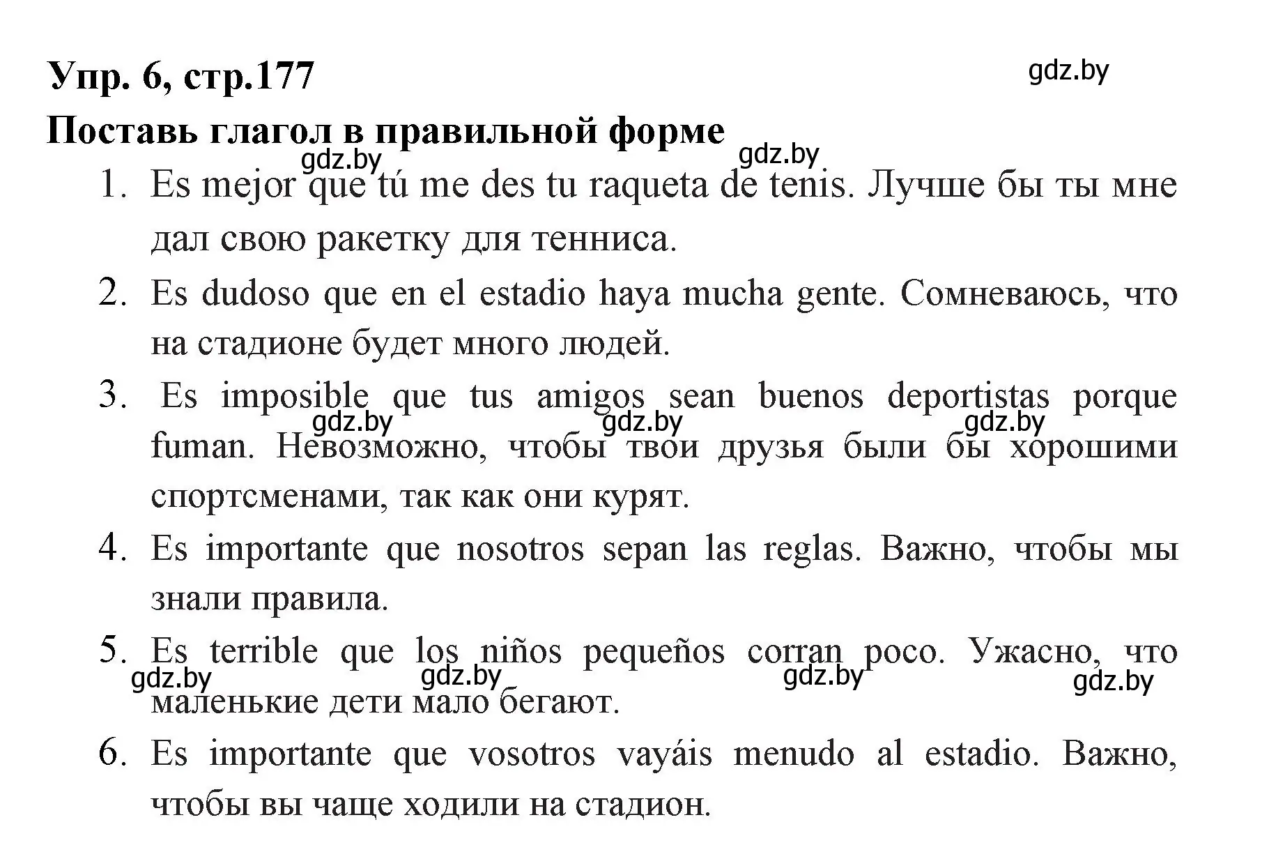 Решение номер 6 (страница 177) гдз по испанскому языку 7 класс Гриневич, учебник