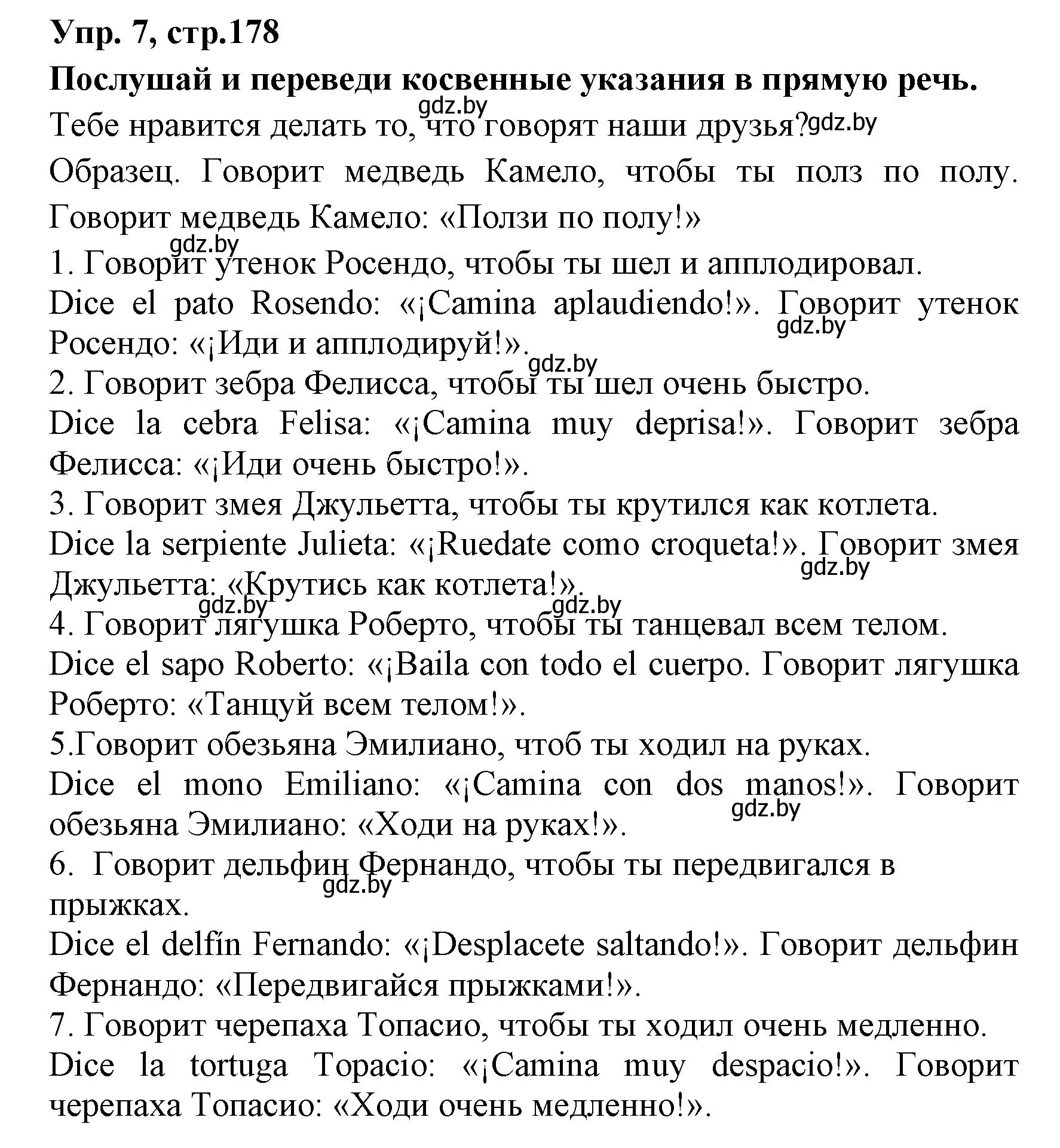 Решение номер 7 (страница 178) гдз по испанскому языку 7 класс Гриневич, учебник