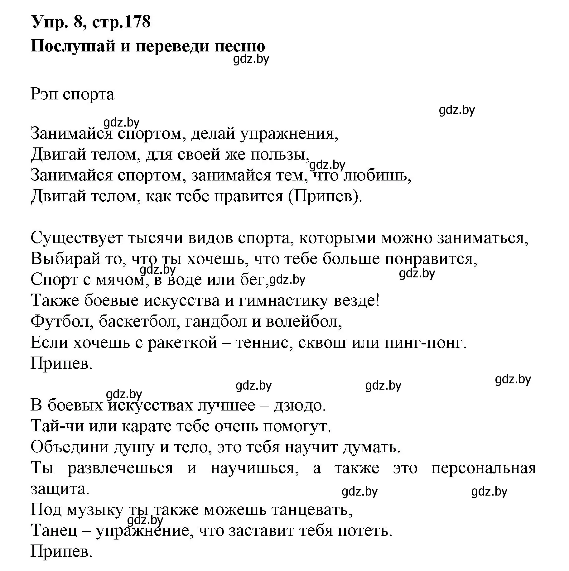 Решение номер 8 (страница 178) гдз по испанскому языку 7 класс Гриневич, учебник