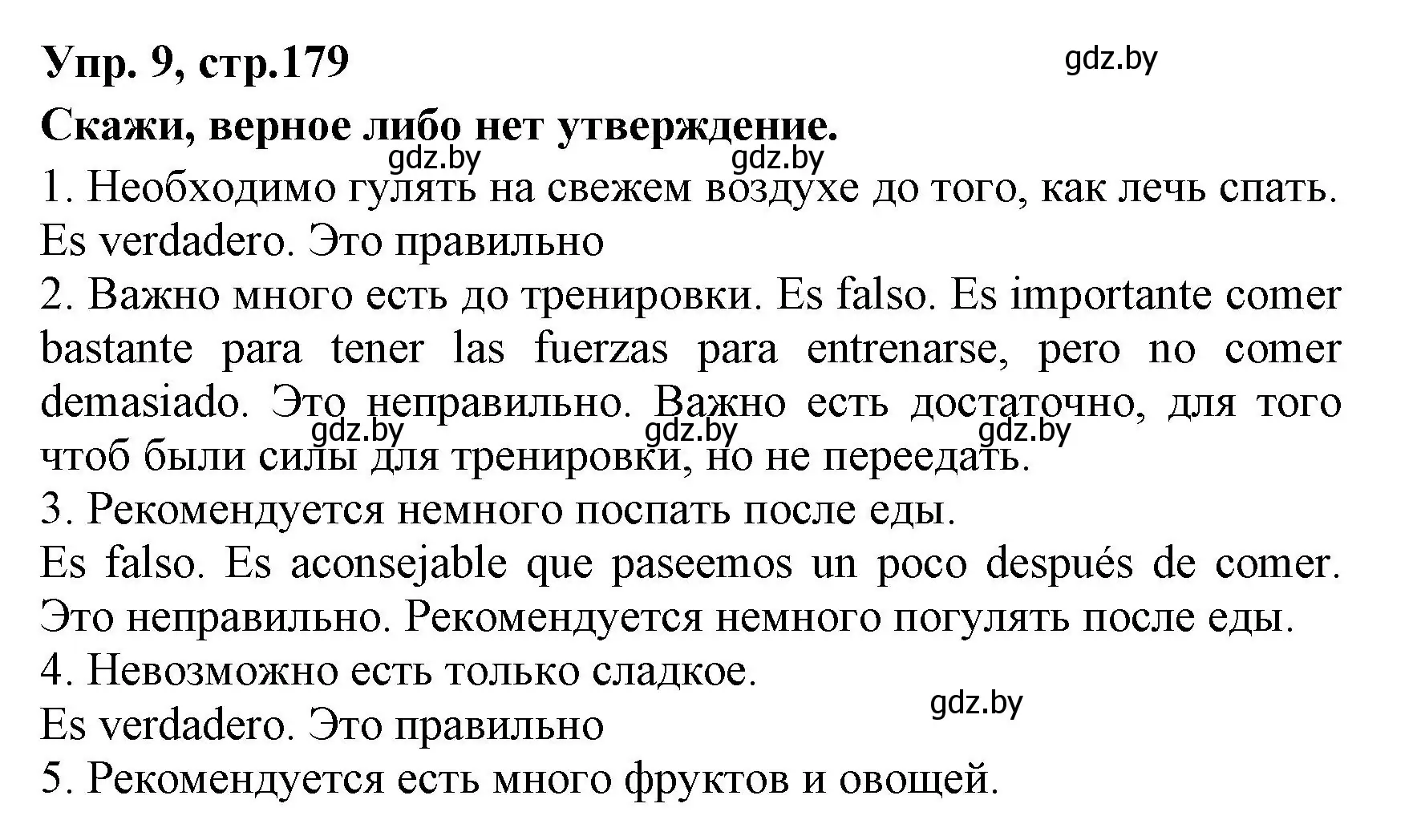 Решение номер 9 (страница 179) гдз по испанскому языку 7 класс Гриневич, учебник