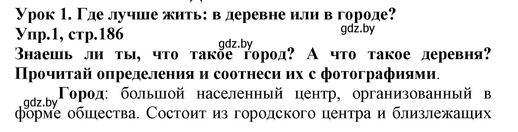 Решение номер 1 (страница 186) гдз по испанскому языку 7 класс Гриневич, учебник