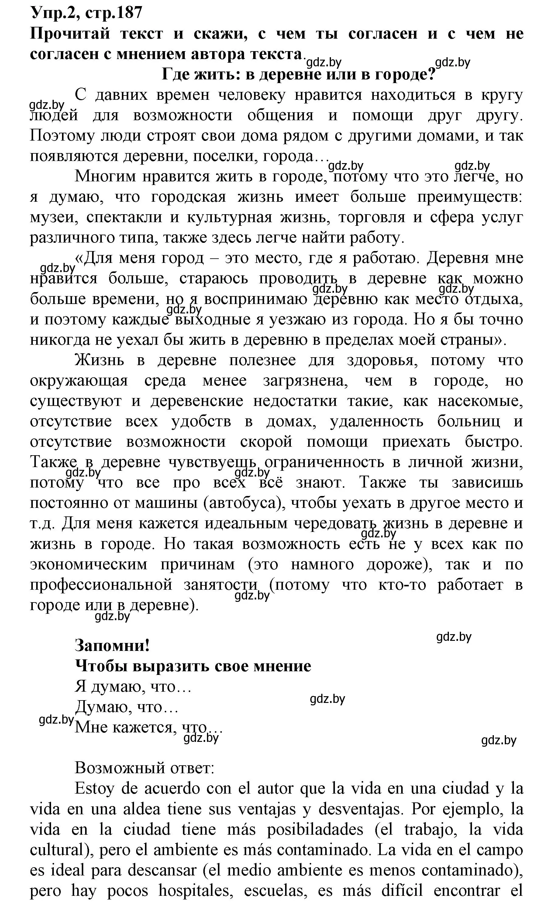 Решение номер 2 (страница 187) гдз по испанскому языку 7 класс Гриневич, учебник