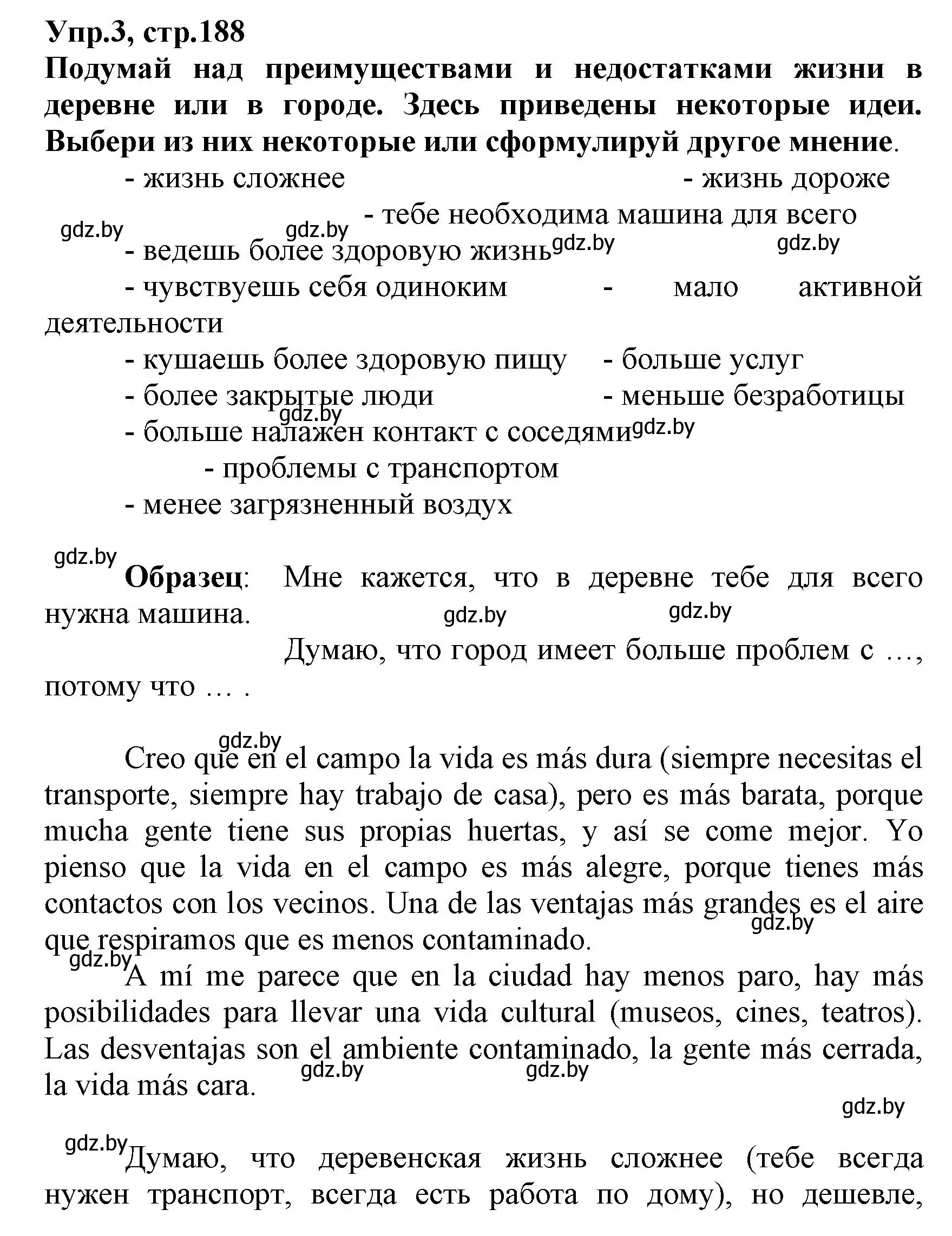 Решение номер 3 (страница 188) гдз по испанскому языку 7 класс Гриневич, учебник