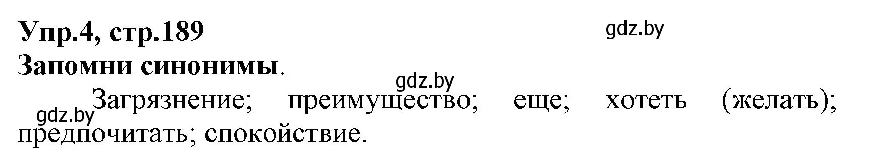 Решение номер 4 (страница 189) гдз по испанскому языку 7 класс Гриневич, учебник