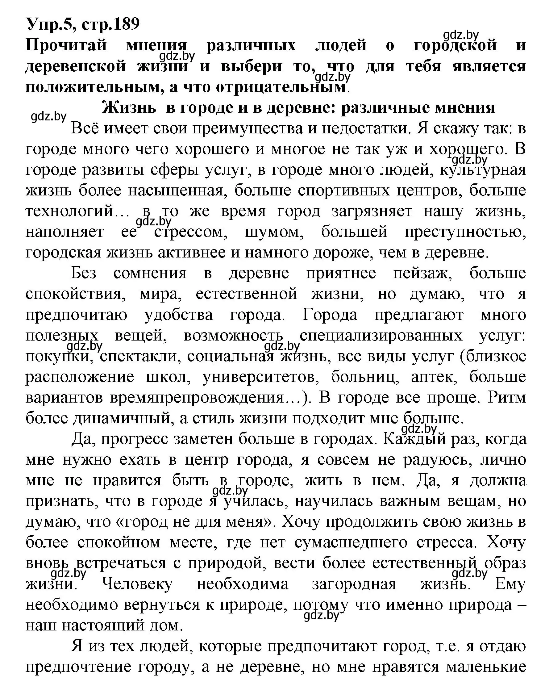 Решение номер 5 (страница 189) гдз по испанскому языку 7 класс Гриневич, учебник