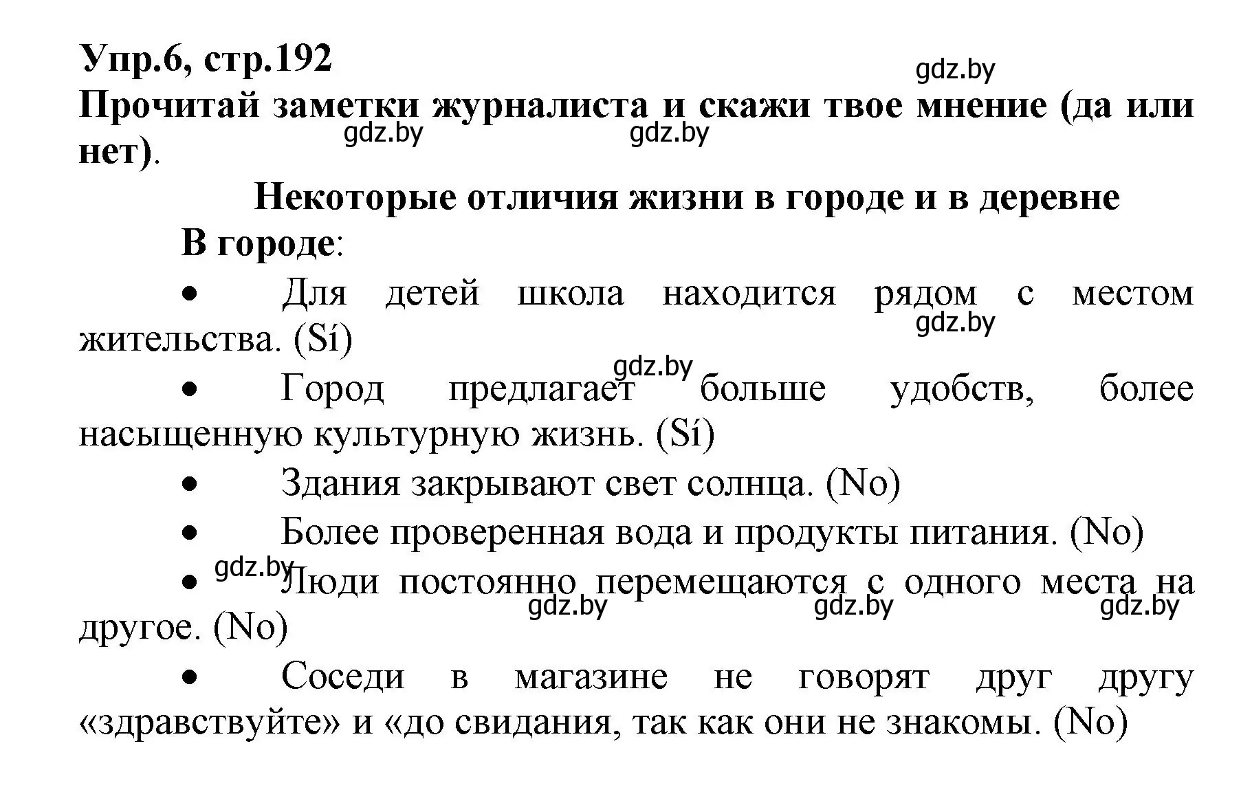 Решение номер 6 (страница 192) гдз по испанскому языку 7 класс Гриневич, учебник