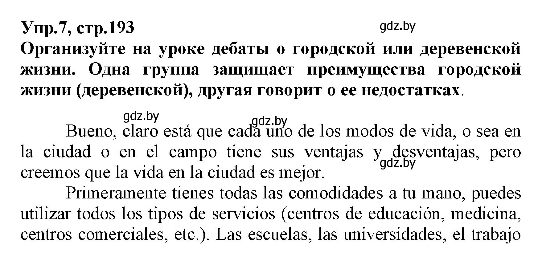 Решение номер 7 (страница 193) гдз по испанскому языку 7 класс Гриневич, учебник