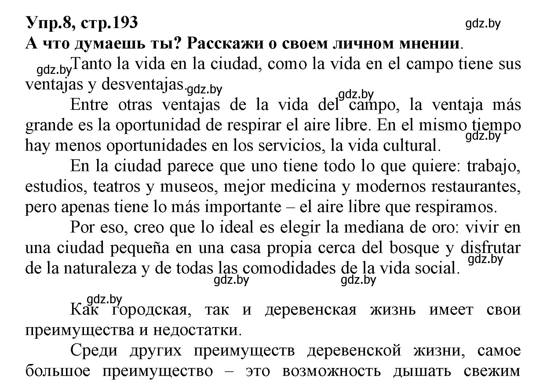 Решение номер 8 (страница 193) гдз по испанскому языку 7 класс Гриневич, учебник