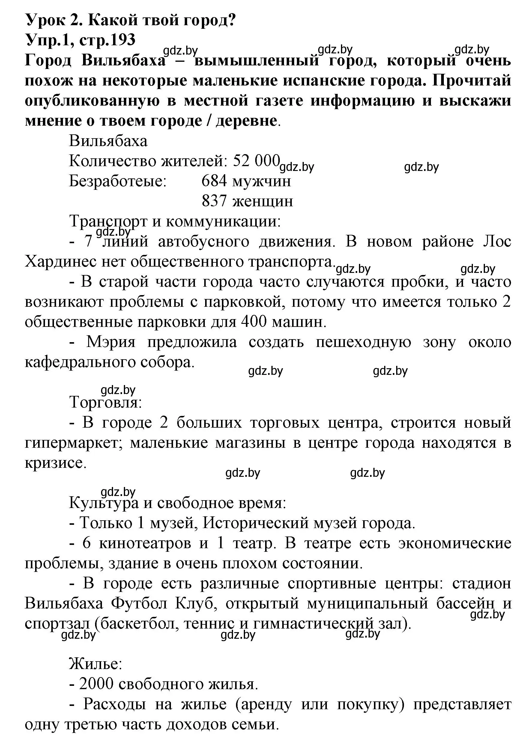 Решение номер 1 (страница 193) гдз по испанскому языку 7 класс Гриневич, учебник