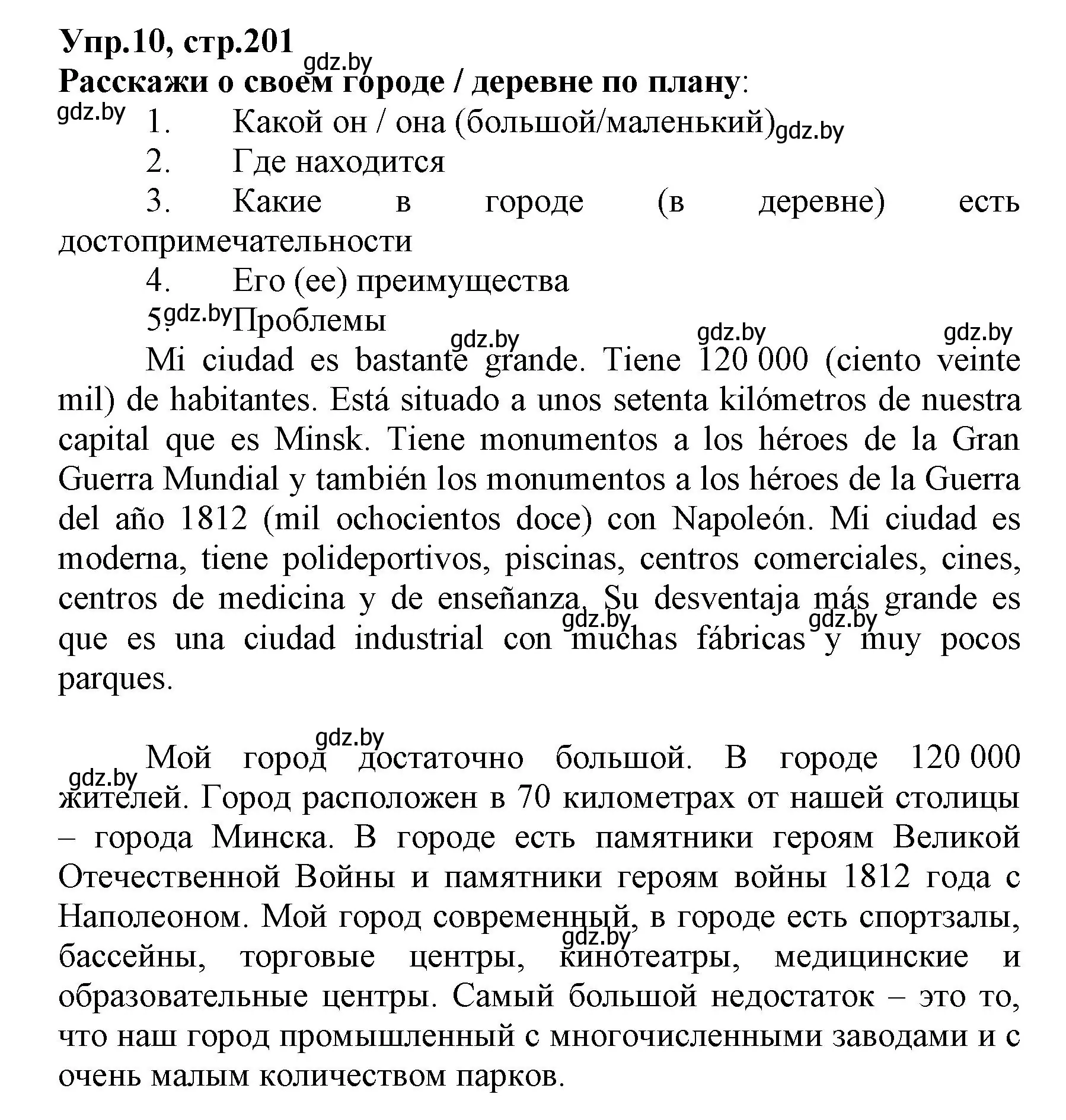 Решение номер 10 (страница 201) гдз по испанскому языку 7 класс Гриневич, учебник