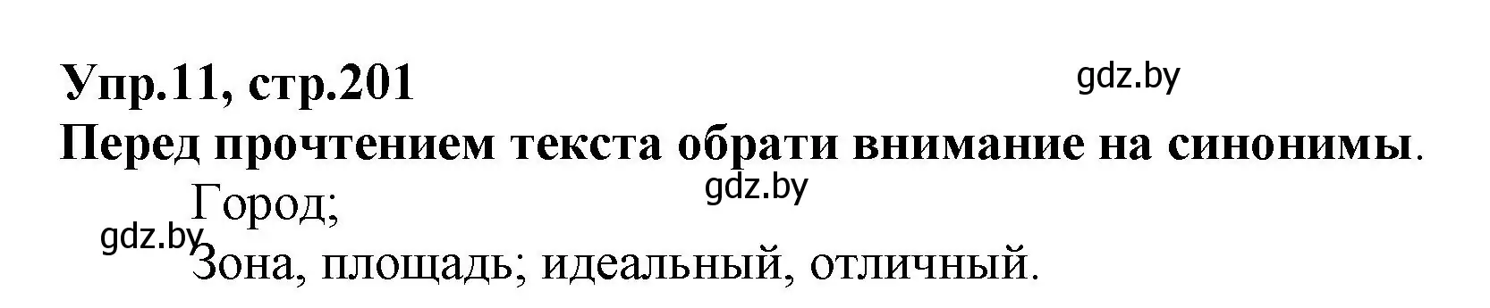 Решение номер 11 (страница 201) гдз по испанскому языку 7 класс Гриневич, учебник