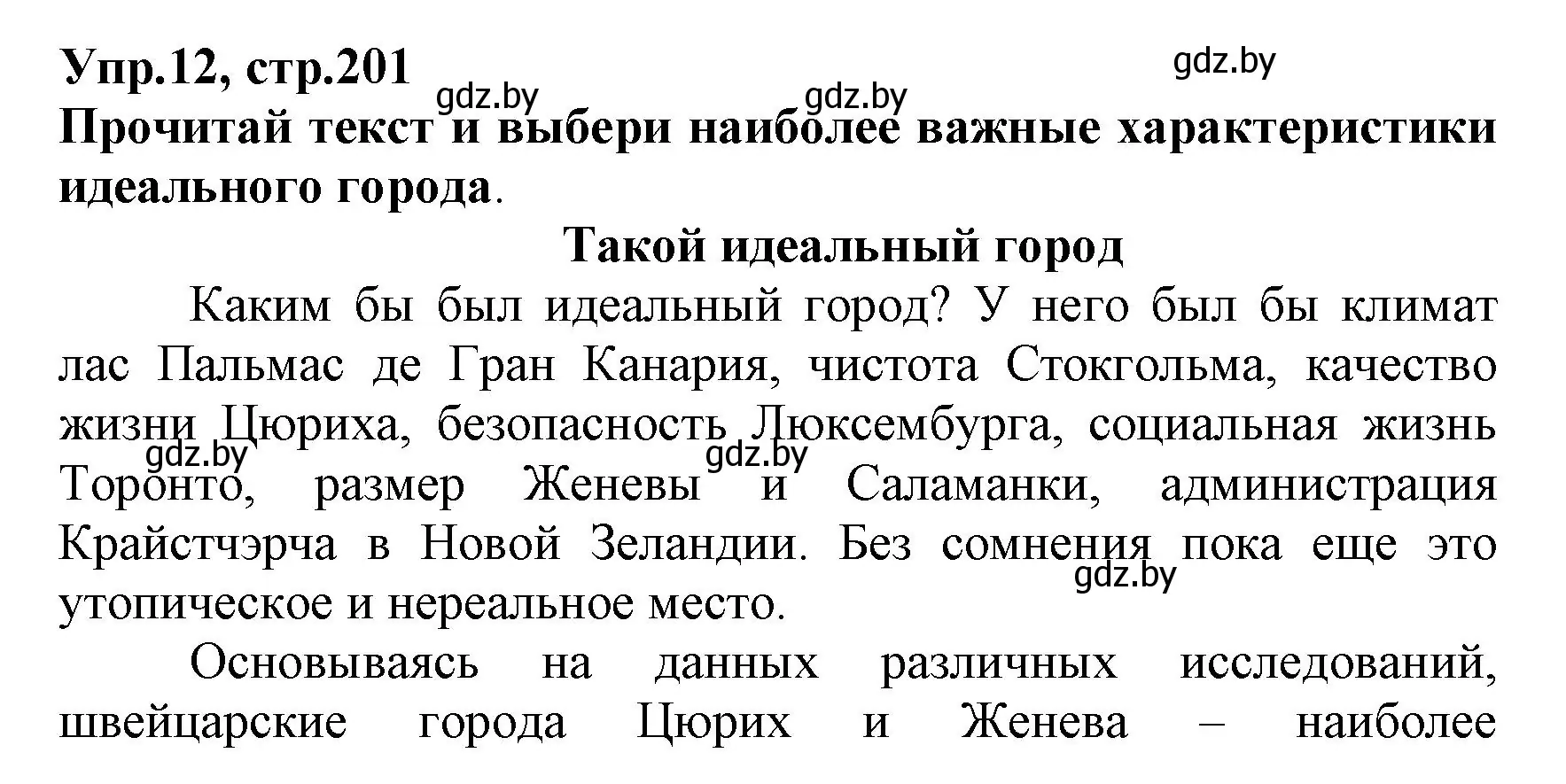 Решение номер 12 (страница 201) гдз по испанскому языку 7 класс Гриневич, учебник