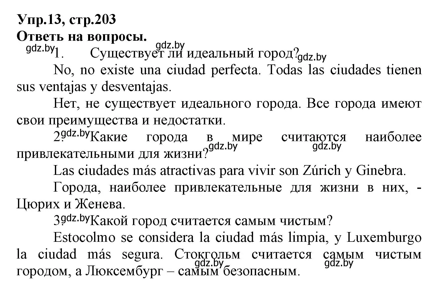 Решение номер 13 (страница 203) гдз по испанскому языку 7 класс Гриневич, учебник