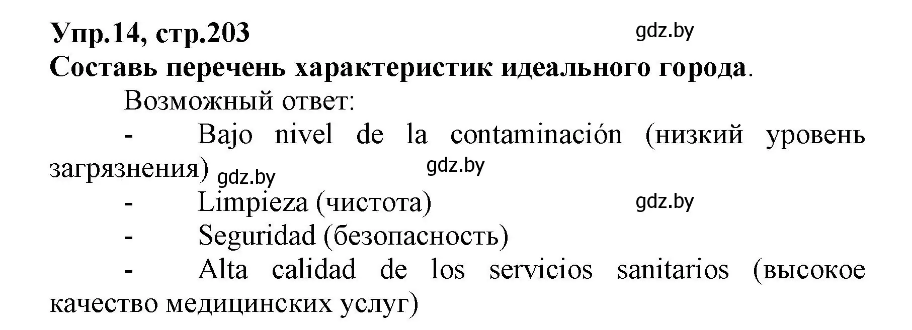 Решение номер 14 (страница 203) гдз по испанскому языку 7 класс Гриневич, учебник