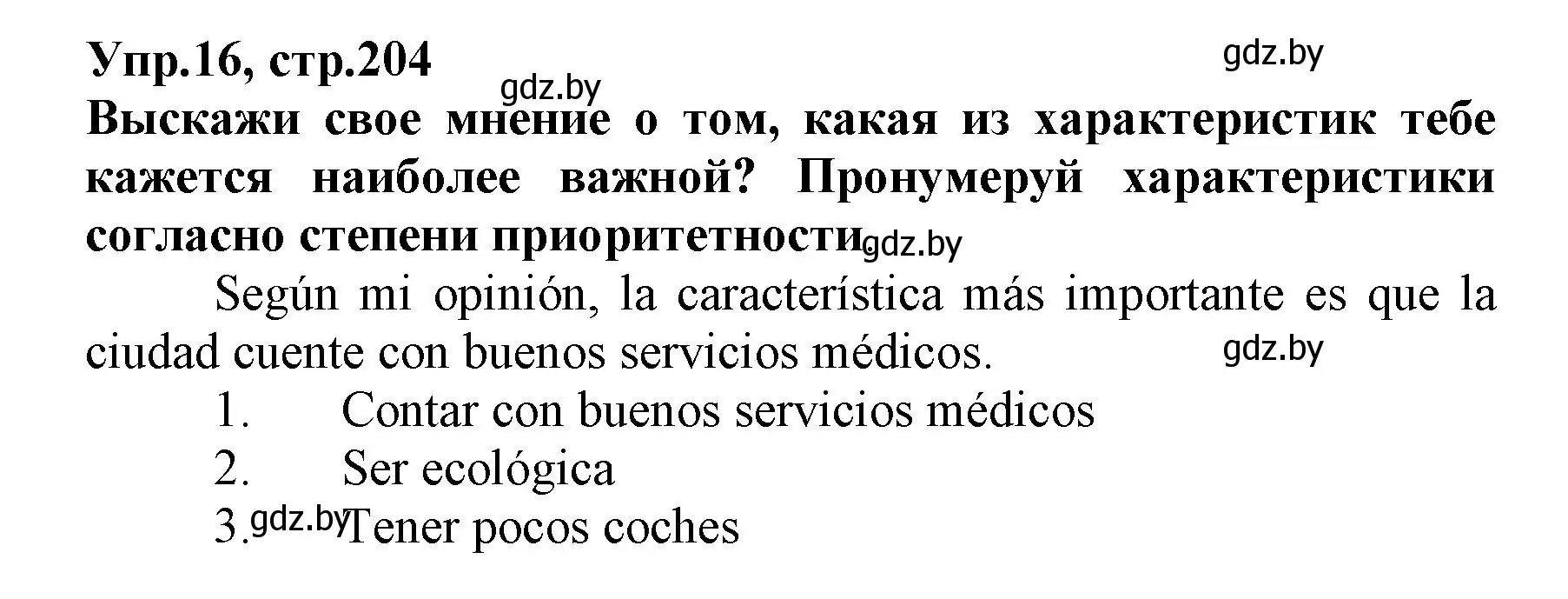 Решение номер 16 (страница 204) гдз по испанскому языку 7 класс Гриневич, учебник