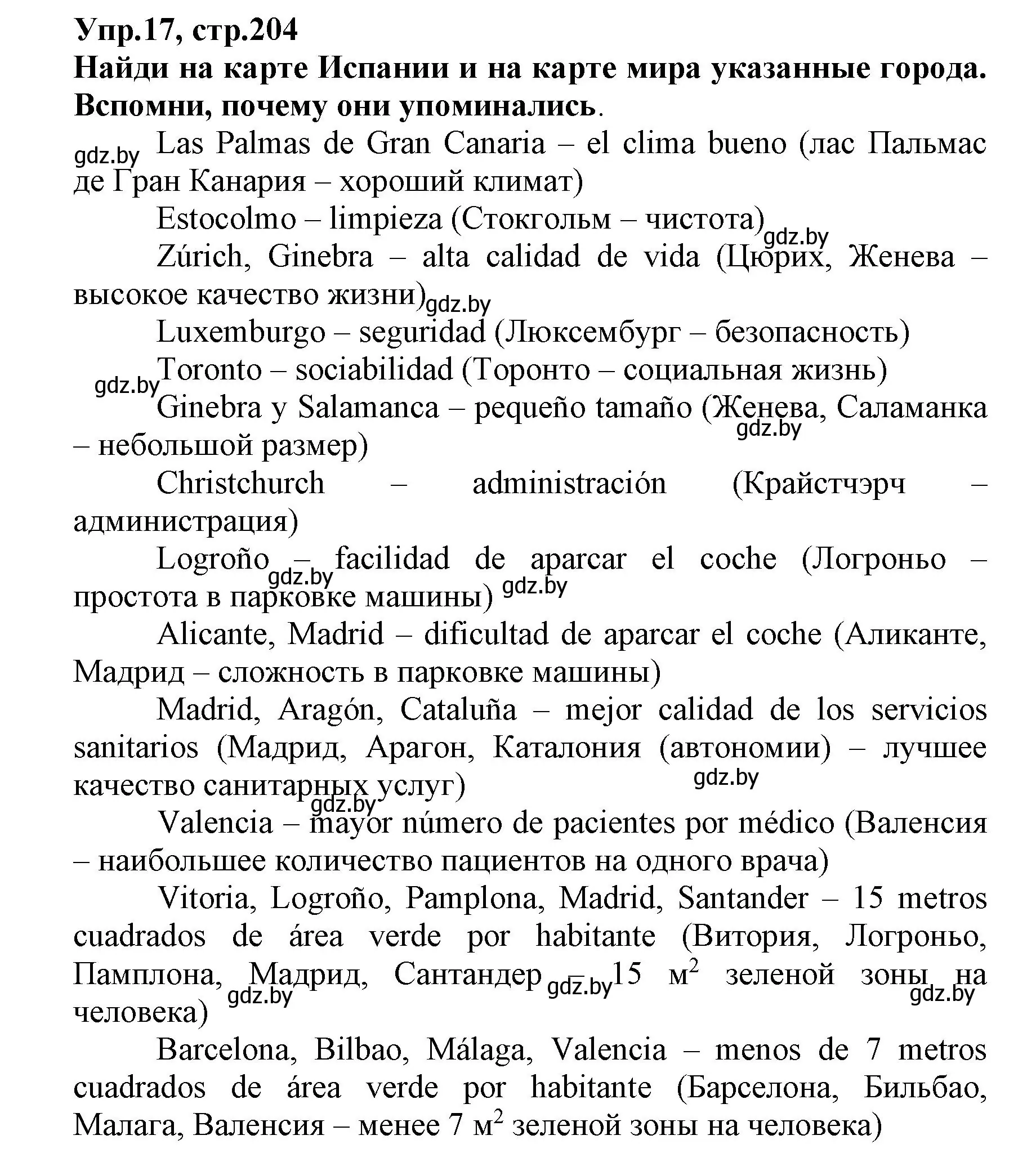 Решение номер 17 (страница 204) гдз по испанскому языку 7 класс Гриневич, учебник