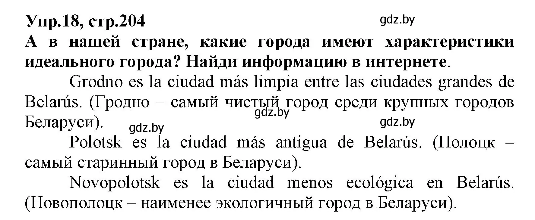 Решение номер 18 (страница 204) гдз по испанскому языку 7 класс Гриневич, учебник