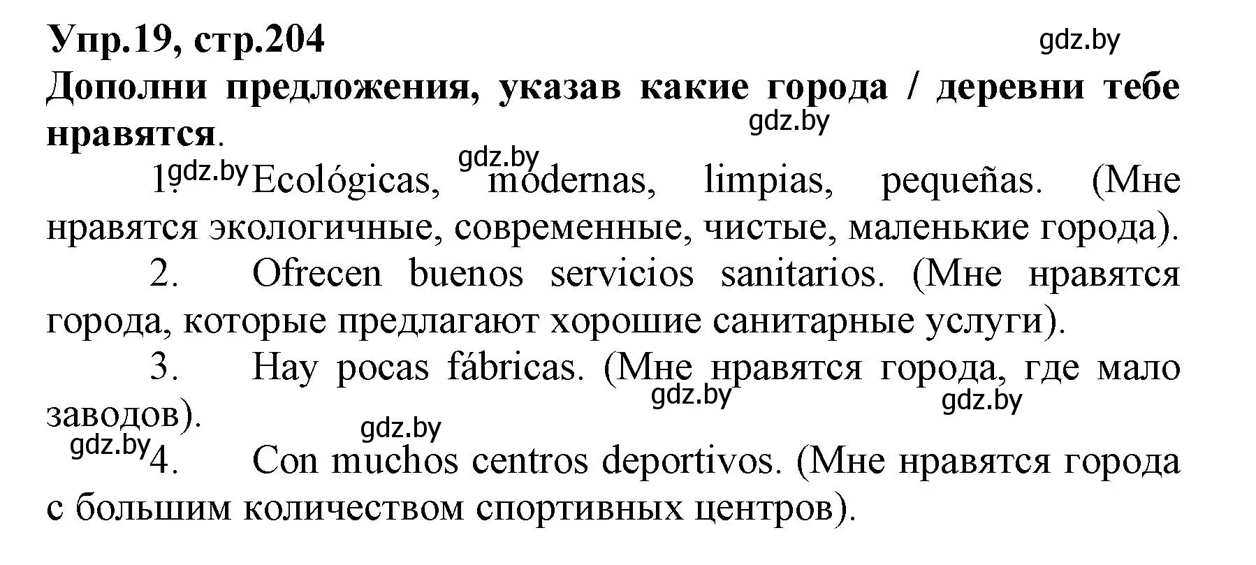 Решение номер 19 (страница 204) гдз по испанскому языку 7 класс Гриневич, учебник