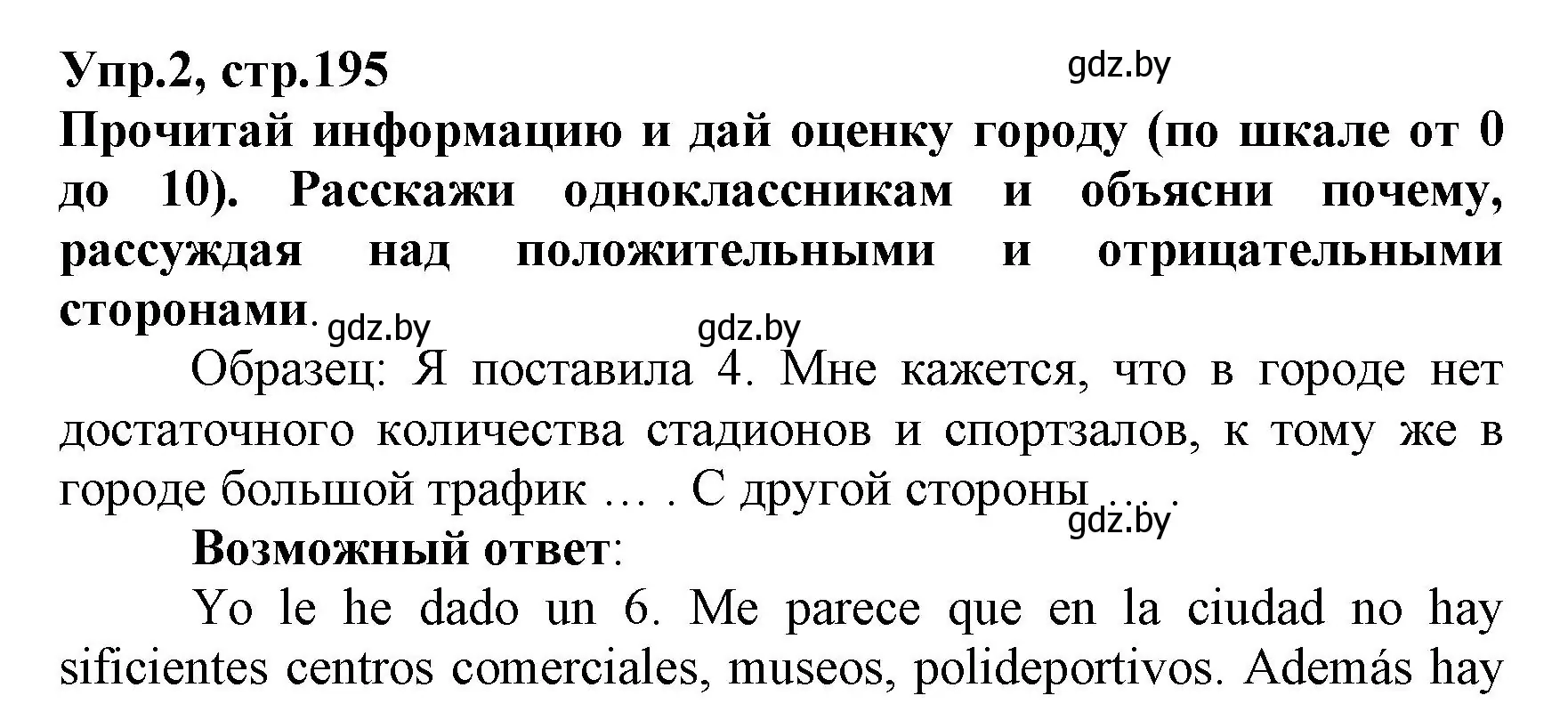 Решение номер 2 (страница 195) гдз по испанскому языку 7 класс Гриневич, учебник