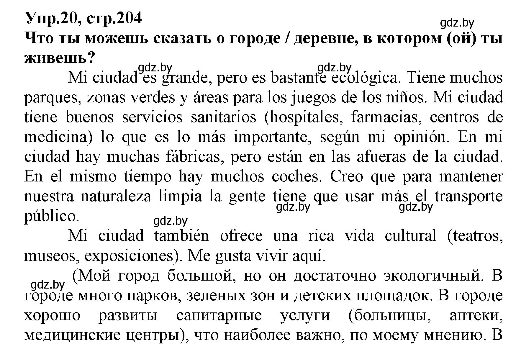 Решение номер 20 (страница 204) гдз по испанскому языку 7 класс Гриневич, учебник