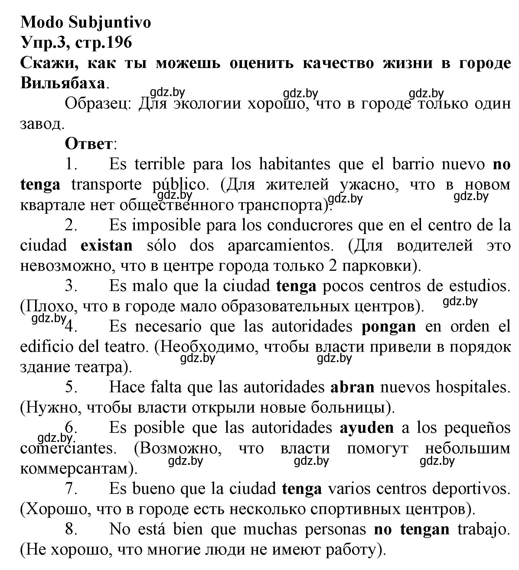 Решение номер 3 (страница 196) гдз по испанскому языку 7 класс Гриневич, учебник