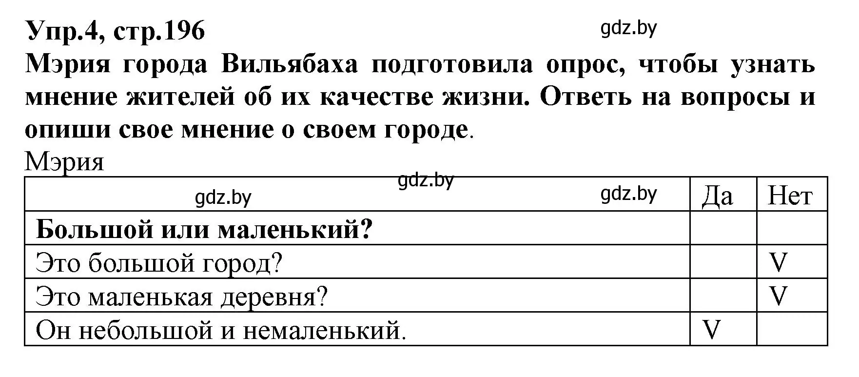 Решение номер 4 (страница 196) гдз по испанскому языку 7 класс Гриневич, учебник