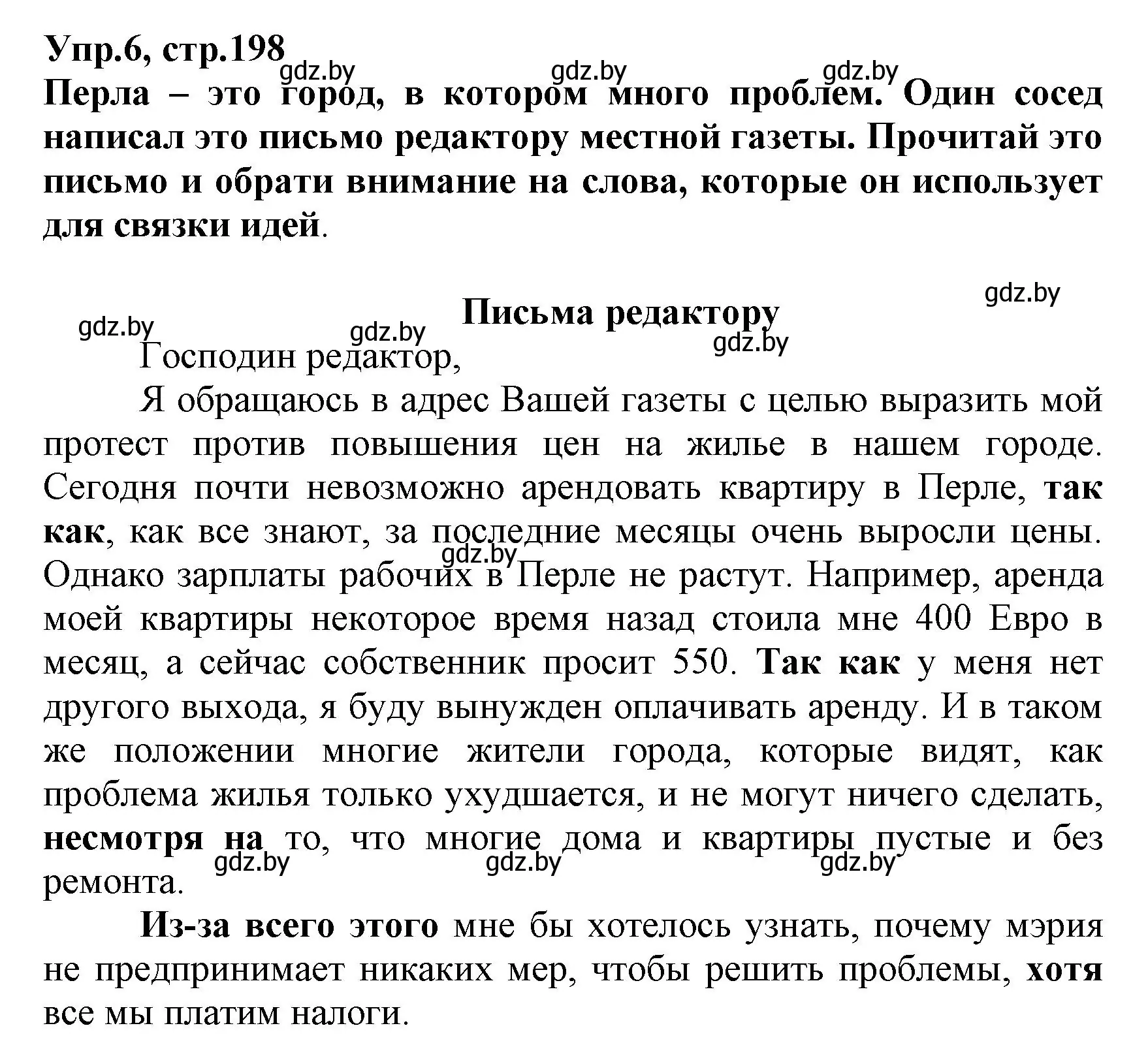 Решение номер 6 (страница 198) гдз по испанскому языку 7 класс Гриневич, учебник