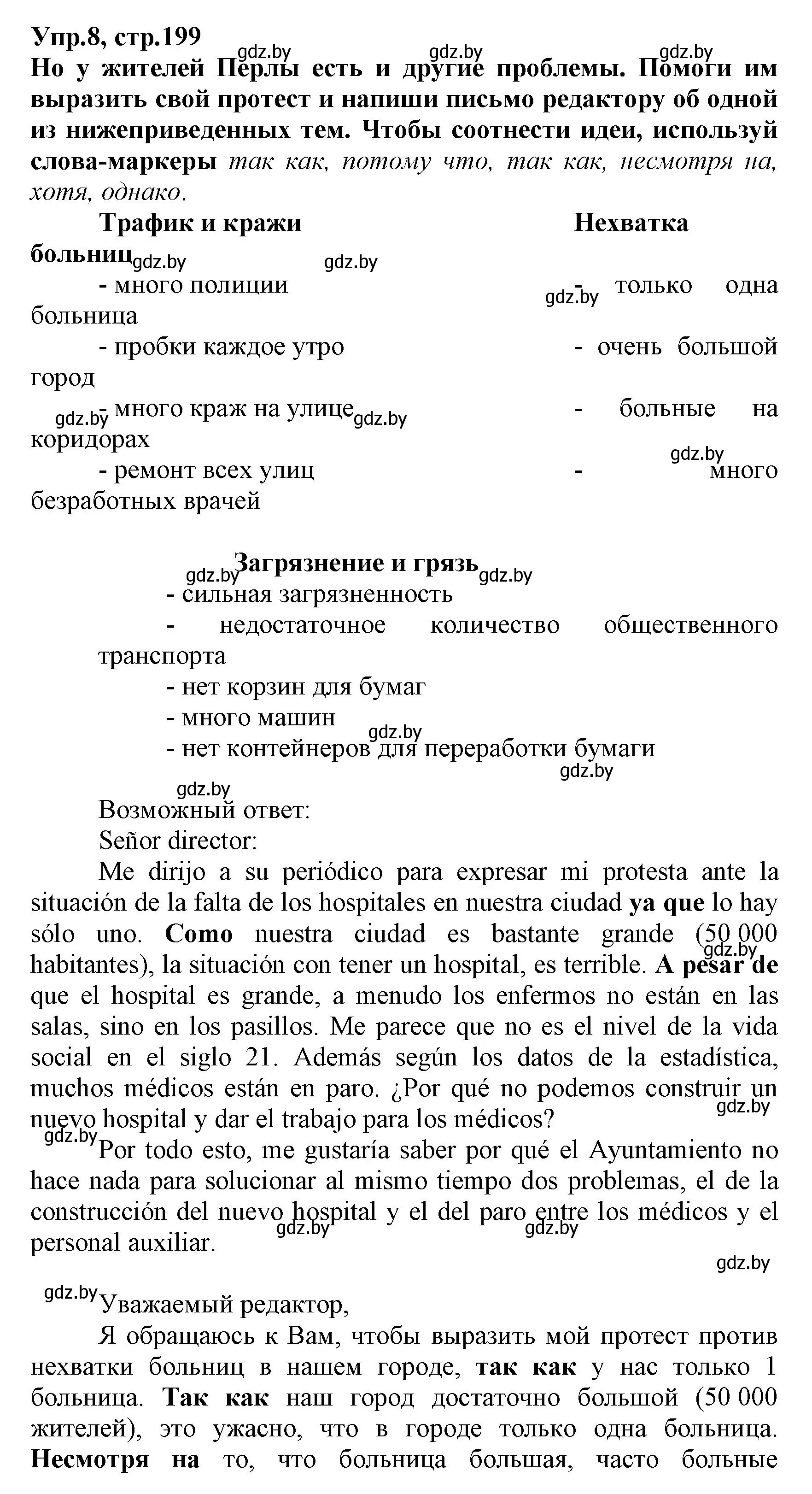 Решение номер 8 (страница 199) гдз по испанскому языку 7 класс Гриневич, учебник