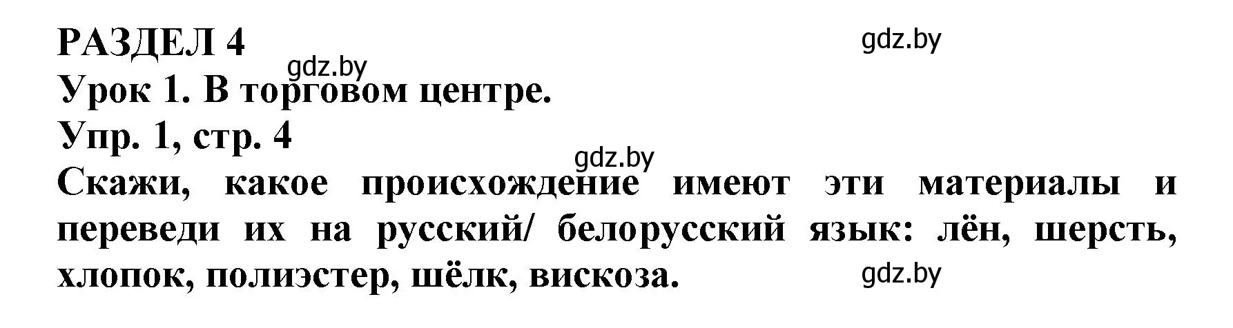 Решение номер 1 (страница 207) гдз по испанскому языку 7 класс Гриневич, учебник