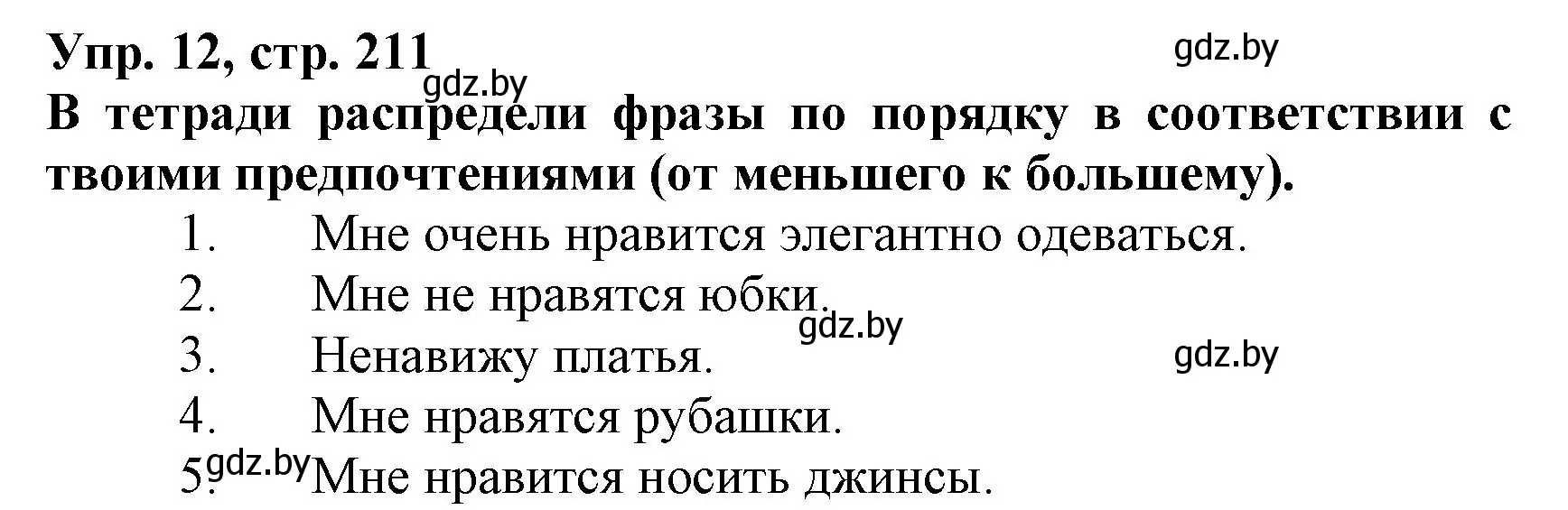 Решение номер 12 (страница 211) гдз по испанскому языку 7 класс Гриневич, учебник