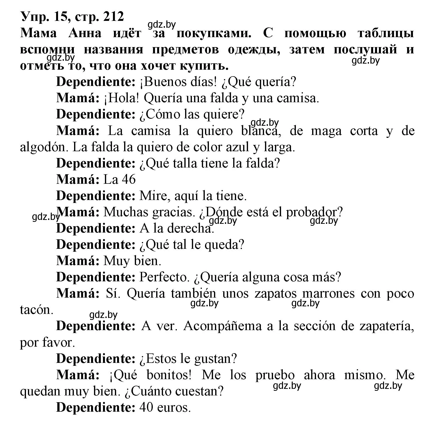 Решение номер 15 (страница 212) гдз по испанскому языку 7 класс Гриневич, учебник