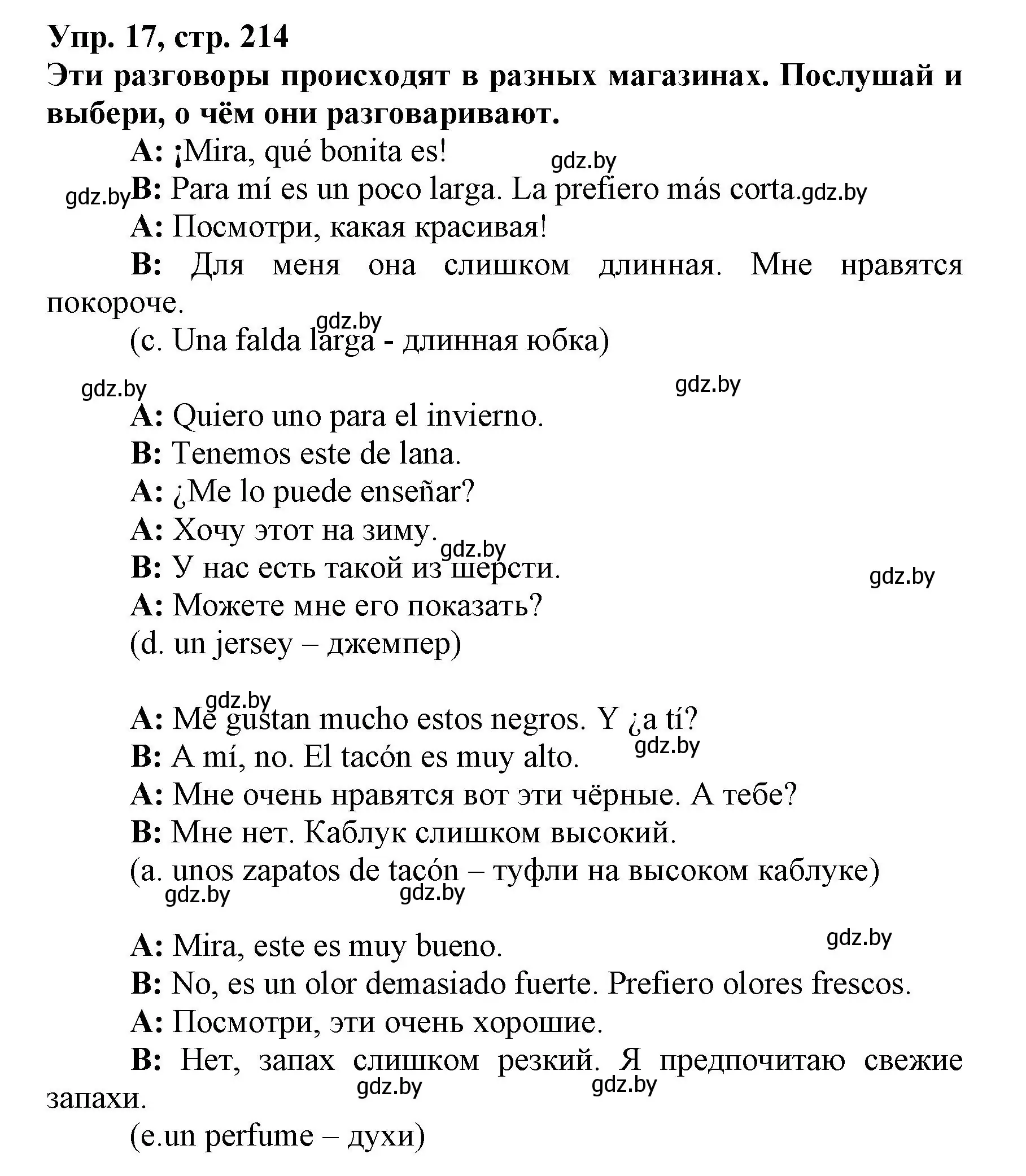 Решение номер 17 (страница 214) гдз по испанскому языку 7 класс Гриневич, учебник