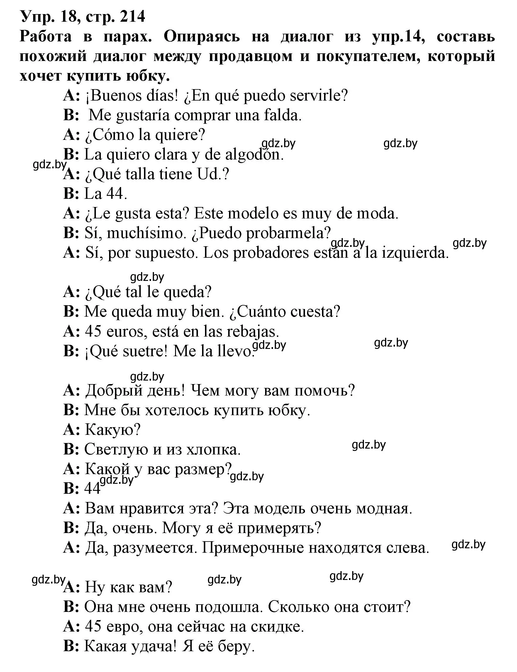 Решение номер 18 (страница 214) гдз по испанскому языку 7 класс Гриневич, учебник