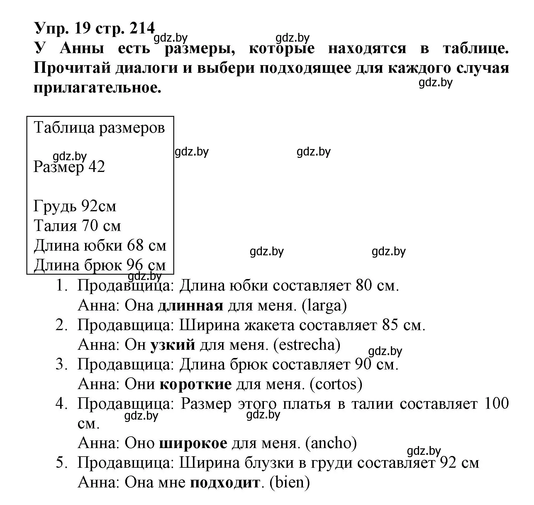 Решение номер 19 (страница 214) гдз по испанскому языку 7 класс Гриневич, учебник