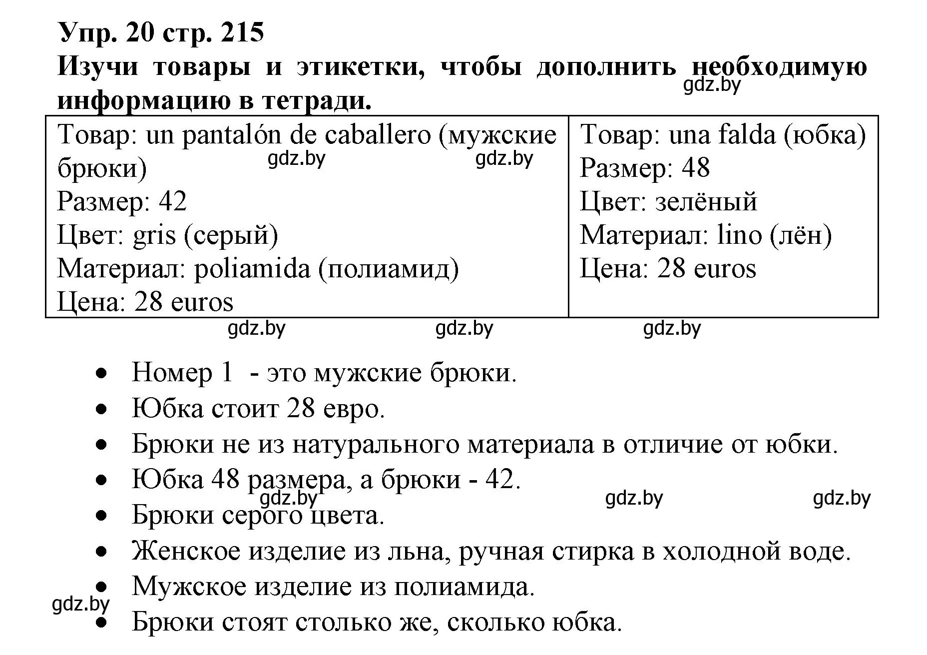 Решение номер 20 (страница 215) гдз по испанскому языку 7 класс Гриневич, учебник