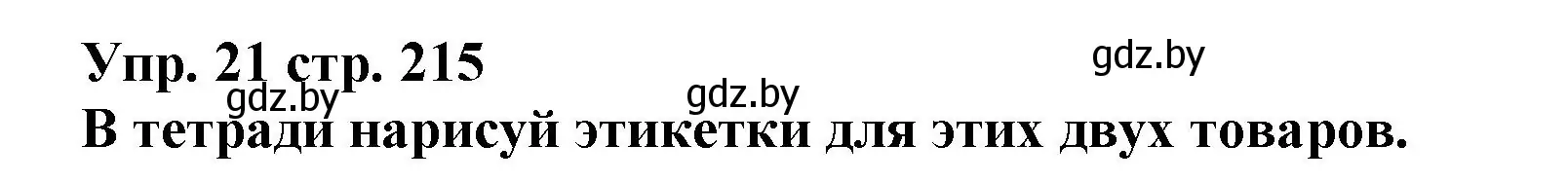 Решение номер 21 (страница 215) гдз по испанскому языку 7 класс Гриневич, учебник